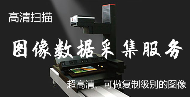 定结县-艺术臻品全链守护-装裱配框・复制扫描・打印集成服务